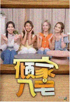 条目 029 综艺排练封面：排练厅灯光与节目单纸面